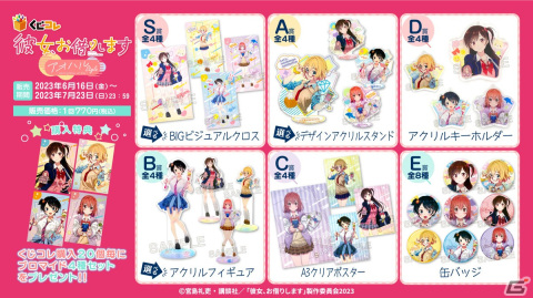 くじコレでTVアニメ「彼女、お借りします」のオリジナルグッズが当たるくじが販売！の画像2