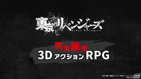 TVアニメ「東京リベンジャーズ」が完全新作3DアクションRPGとして2023年冬にサービス開始！の画像1