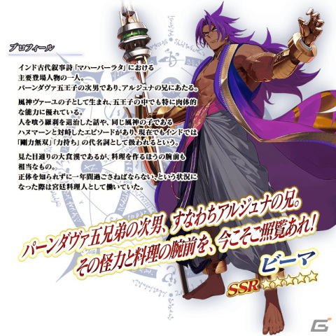 「FGO」で「奏章I 虚数羅針内界 ペーパームーン」開幕！ビーマ、ドゥリーヨダナがピックアップ召喚に登場の画像7