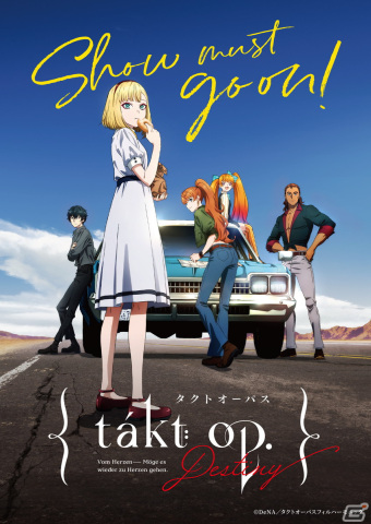 「takt op. 運命は真紅き旋律の街を」リリースに向けて世界観やキーワードをおさらい！アニメの一挙放送にも注目の画像20