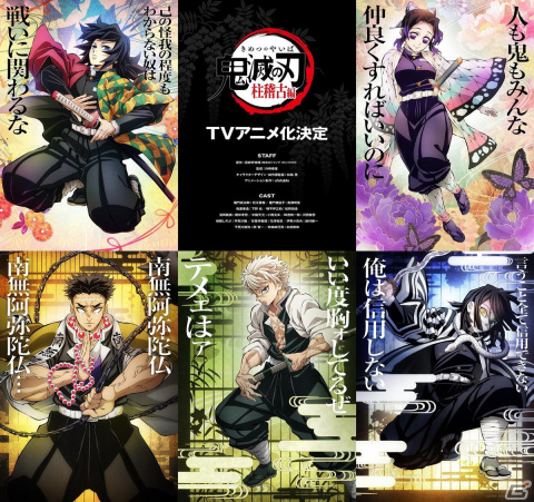 「鬼滅の刃」柱稽古編のテレビアニメ化が決定！ティザーPV、ティザービジュアルが公開の画像1