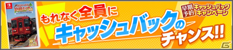 「鉄道にっぽん！路線たびEX 清流運転 長良川鉄道編」の発売日が8月24日に延期の画像2