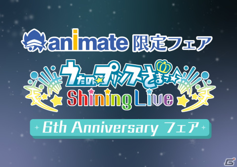 「うたの☆プリンスさまっ♪ Shining Live」のアニメイトフェアが8月28日より開催！ヘアアレンジコレクションVer.の限定グッズが登場の画像1