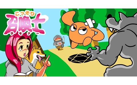Steam版「こっそり召喚士」の体験版が配信開始！戦略と周回要素が重要な召喚アクションパズルゲーム