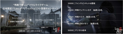 「Lies of P」と「Wo Long: Fallen Dynasty」のコラボが決定！詳細は後日発表の画像3