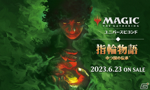 「マジック：ザ・ギャザリング」の新セット「指輪物語：中つ国の伝承」が6月23日に発売！記念の巨大ブックオブジェが品川駅に登場の画像2