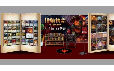 「マジック：ザ・ギャザリング」の新セット「指輪物語：中つ国の伝承」が6月23日に発売！記念の巨大ブックオブジェが品川駅に登場