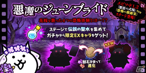 「にゃんこ大戦争」でイベント「悪魔のジューンブライド」が開催！新限定キャラ「バララガの誓い」が登場するとガチャもの画像1