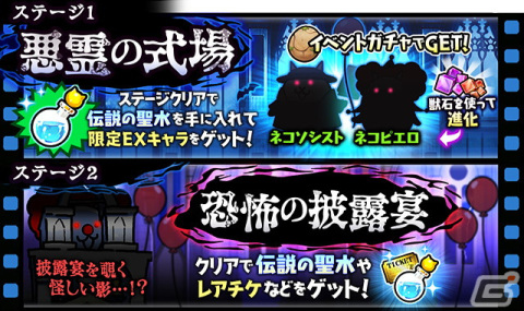 「にゃんこ大戦争」でイベント「悪魔のジューンブライド」が開催！新限定キャラ「バララガの誓い」が登場するとガチャもの画像2
