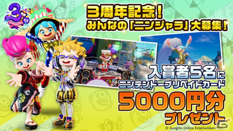 「ニンジャラ」3周年記念特設サイトが公開！3年間のできごとを振り返るコンテンツなどを掲載の画像2
