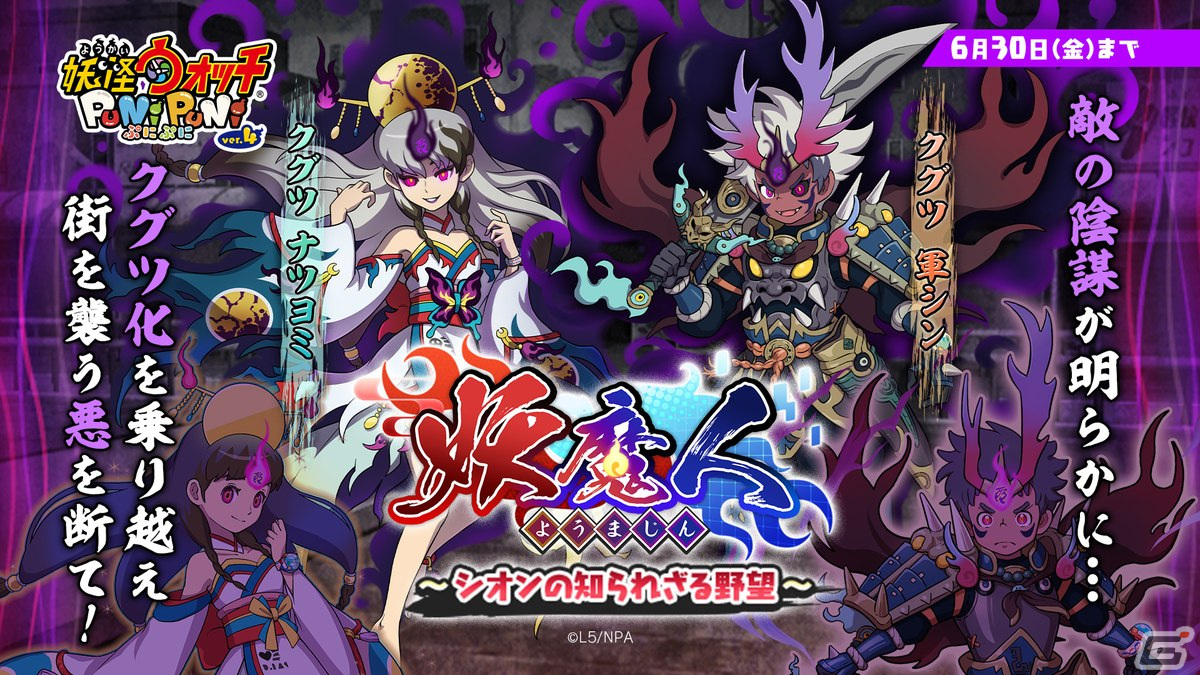 妖怪ウォッチ ぷにぷに」が2,700万ダウンロードを突破！ログインする