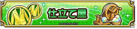 「ドラゴンクエスト　チャンピオンズ」で「ドラゴンクエストXI」コラボイベントが開催！勇者のつるぎが装備ふくびきに登場の画像10