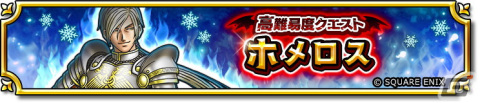 「ドラゴンクエスト　チャンピオンズ」で「ドラゴンクエストXI」コラボイベントが開催！勇者のつるぎが装備ふくびきに登場の画像6