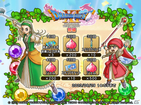 「ドラゴンクエスト　チャンピオンズ」で「ドラゴンクエストXI」コラボイベントが開催！勇者のつるぎが装備ふくびきに登場の画像9