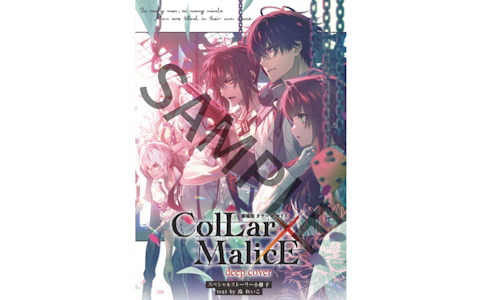 「劇場版 Collar×Malice -deep cover-」の後編予告映像が公開！後編の特典第1弾は「スペシャルストーリー小冊子 text by 島れいこ」に