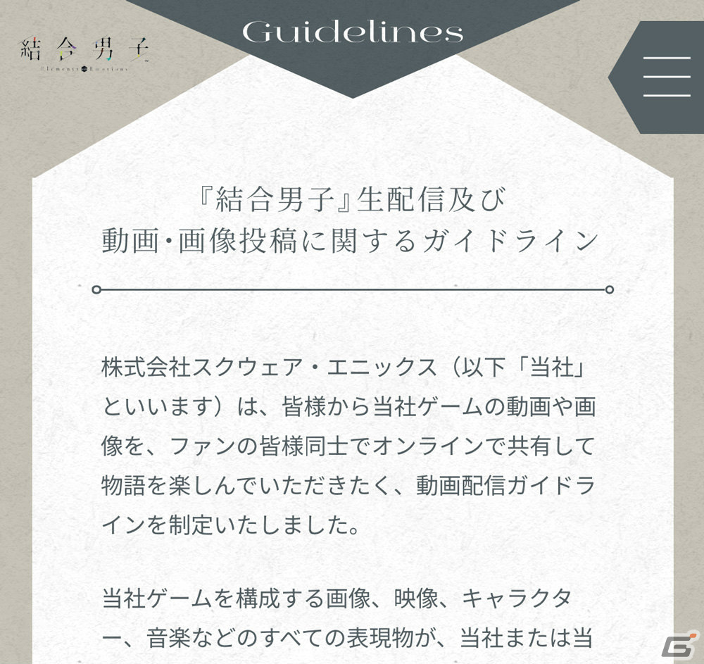 「結合男子」謎の人物による新規ボイスも収録したファイナルトレーラーが公開！配信ガイドラインも発表の画像6