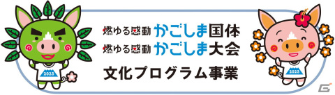 「全国都道府県対抗eスポーツ選手権 2023 KAGOSHIMA」の全競技部門が決定！「ぷよぷよeスポーツ」などでエントリー受付中の画像4