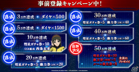 「宇宙戦艦ヤマト 未来への航路」の正式サービス開始日が6月22日に決定！事前登録数は40万件を達成の画像2