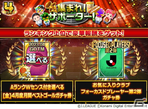 「Jクラ」で4周年を記念したキャンペーンが開催！各クラブ総勢40名の選手が「フォーカスドプレーヤー第2弾」として登場の画像2