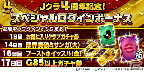 「Jクラ」で4周年を記念したキャンペーンが開催！各クラブ総勢40名の選手が「フォーカスドプレーヤー第2弾」として登場の画像4