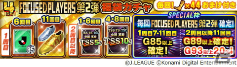 「Jクラ」で4周年を記念したキャンペーンが開催！各クラブ総勢40名の選手が「フォーカスドプレーヤー第2弾」として登場の画像5
