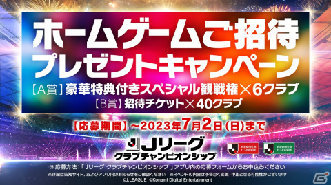 「Jクラ」で4周年を記念したキャンペーンが開催！各クラブ総勢40名の選手が「フォーカスドプレーヤー第2弾」として登場の画像7