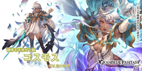 「グラブル」コスモス（リミテッドシリーズ）とバアル（火属性）が登場！グランデフェスが実施の画像3