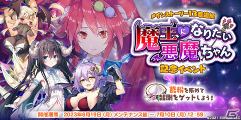 「救世少女 メシアガール おかわり」メインストーリー13章を先行して楽しめるイベントが開催！記念ピックアップもの画像1