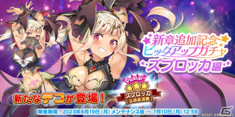 「救世少女 メシアガール おかわり」メインストーリー13章を先行して楽しめるイベントが開催！記念ピックアップもの画像2