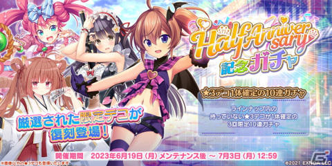 「救世少女 メシアガール おかわり」メインストーリー13章を先行して楽しめるイベントが開催！記念ピックアップもの画像3
