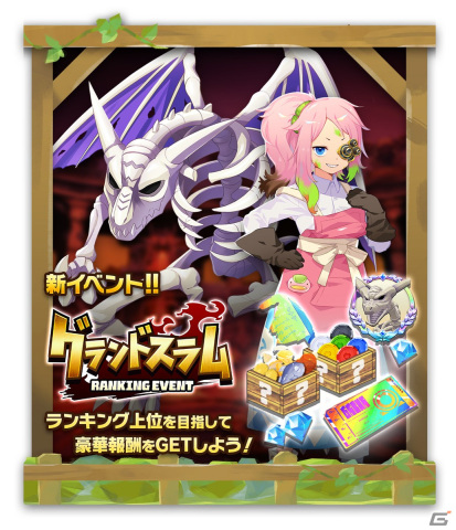「LINE：モンスターファーム」で新ランキングイベント「グランドスラム」が開催！ガチャイベント「神殿祭（夏）」もの画像2