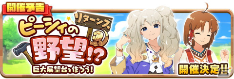 「LINE：モンスターファーム」で新ランキングイベント「グランドスラム」が開催！ガチャイベント「神殿祭（夏）」もの画像4