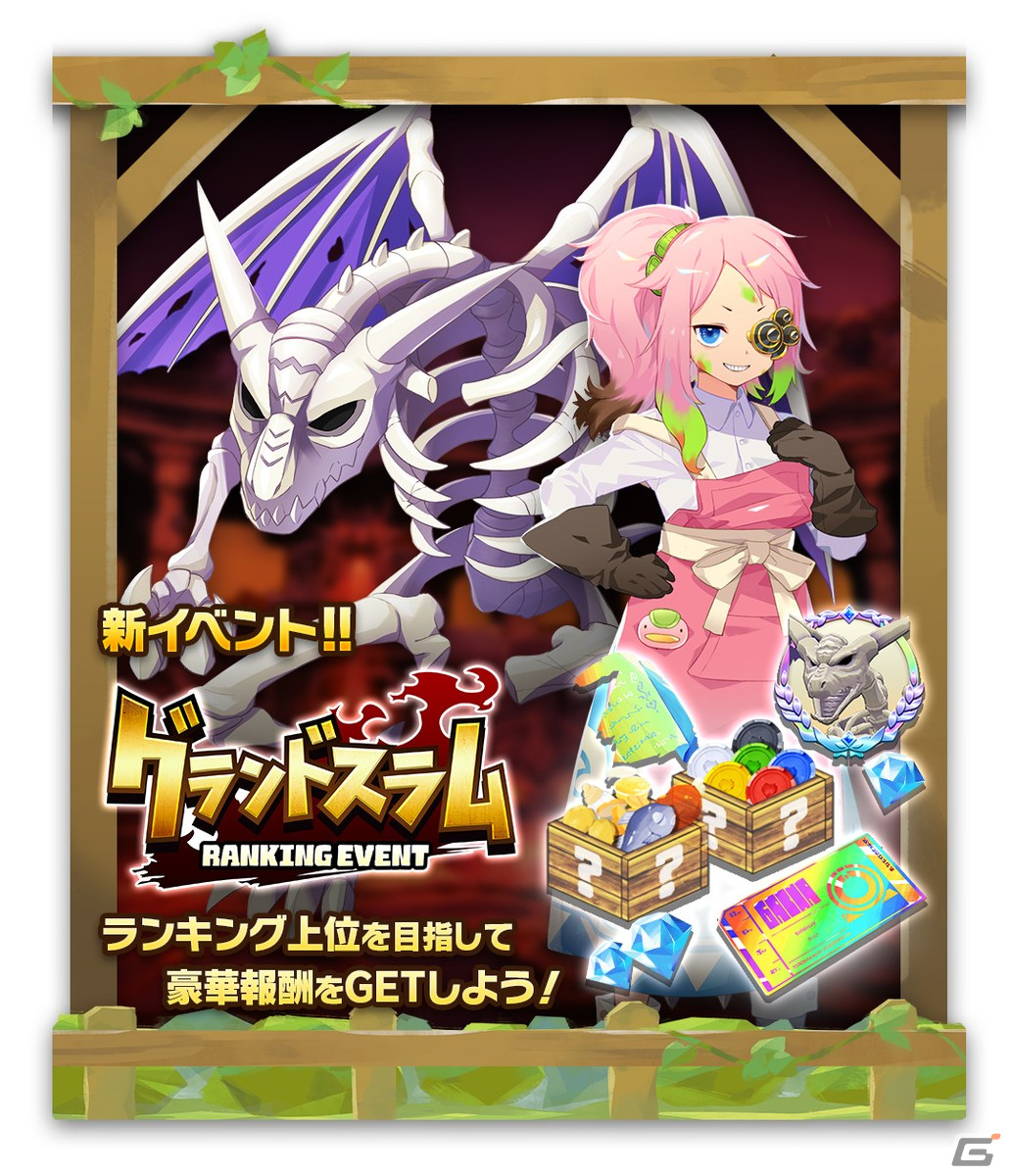 LINE：モンスターファーム」で新ランキングイベント「グランドスラム」が開催！ガチャイベント「神殿祭（夏）」も | Gamer