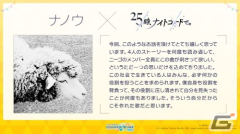 「プロセカ」ナノウさん、一二三さん×40mPさんによる書き下ろし楽曲の提供が決定！「3rd Anniversary 感謝祭」の情報もの画像1