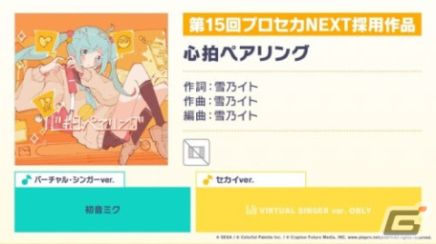 「プロセカ」ナノウさん、一二三さん×40mPさんによる書き下ろし楽曲の提供が決定！「3rd Anniversary 感謝祭」の情報もの画像16
