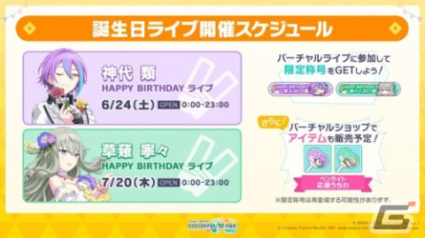 「プロセカ」ナノウさん、一二三さん×40mPさんによる書き下ろし楽曲の提供が決定！「3rd Anniversary 感謝祭」の情報もの画像23