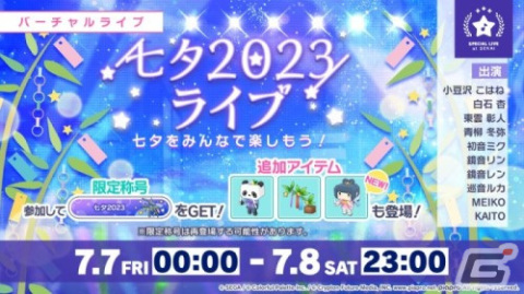 「プロセカ」ナノウさん、一二三さん×40mPさんによる書き下ろし楽曲の提供が決定！「3rd Anniversary 感謝祭」の情報もの画像25