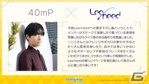 「プロセカ」ナノウさん、一二三さん×40mPさんによる書き下ろし楽曲の提供が決定！「3rd Anniversary 感謝祭」の情報もの画像3