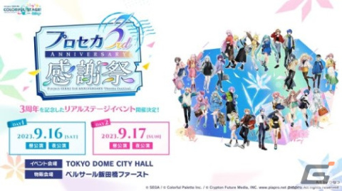 「プロセカ」ナノウさん、一二三さん×40mPさんによる書き下ろし楽曲の提供が決定！「3rd Anniversary 感謝祭」の情報もの画像4