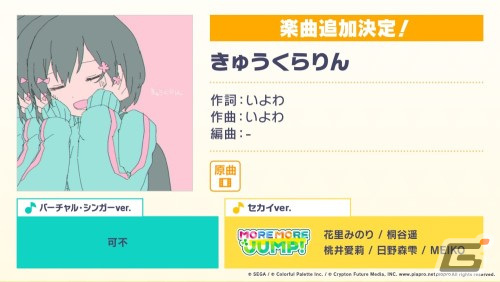 「プロセカ」ナノウさん、一二三さん×40mPさんによる書き下ろし楽曲の提供が決定！「3rd Anniversary 感謝祭」の情報もの画像11