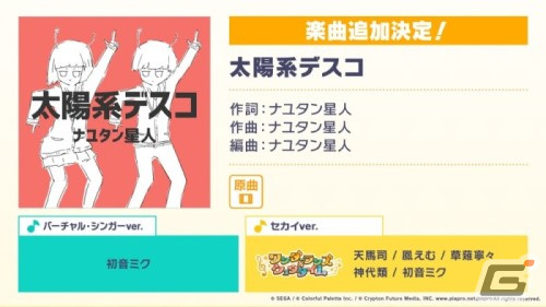 「プロセカ」ナノウさん、一二三さん×40mPさんによる書き下ろし楽曲の提供が決定！「3rd Anniversary 感謝祭」の情報もの画像12