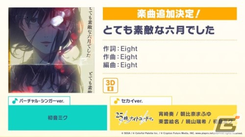 「プロセカ」ナノウさん、一二三さん×40mPさんによる書き下ろし楽曲の提供が決定！「3rd Anniversary 感謝祭」の情報もの画像14