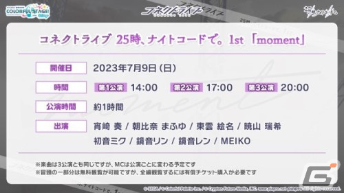 「プロセカ」ナノウさん、一二三さん×40mPさんによる書き下ろし楽曲の提供が決定！「3rd Anniversary 感謝祭」の情報もの画像18