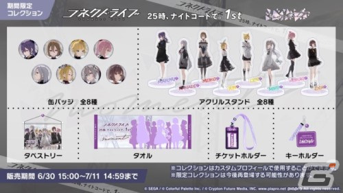 「プロセカ」ナノウさん、一二三さん×40mPさんによる書き下ろし楽曲の提供が決定！「3rd Anniversary 感謝祭」の情報もの画像19
