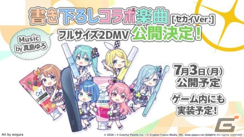「プロセカ」ナノウさん、一二三さん×40mPさんによる書き下ろし楽曲の提供が決定！「3rd Anniversary 感謝祭」の情報もの画像28