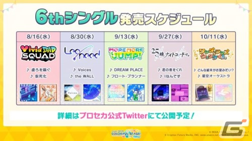 「プロセカ」ナノウさん、一二三さん×40mPさんによる書き下ろし楽曲の提供が決定！「3rd Anniversary 感謝祭」の情報もの画像30