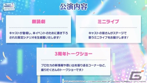 「プロセカ」ナノウさん、一二三さん×40mPさんによる書き下ろし楽曲の提供が決定！「3rd Anniversary 感謝祭」の情報もの画像5