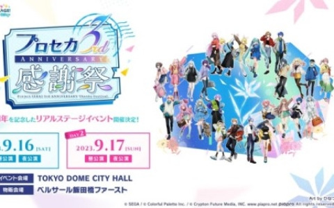 「プロセカ」ナノウさん、一二三さん×40mPさんによる書き下ろし楽曲の提供が決定！「3rd Anniversary 感謝祭」の情報も