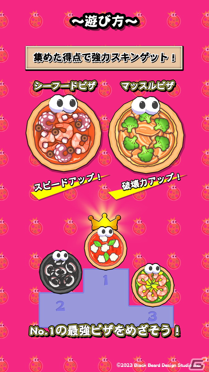 「ピザ・キング・ファイト」がiOS/Androidで配信！最強のピザを決める戦いをお手軽操作で楽しめるバトルロワイヤルゲームの画像11
