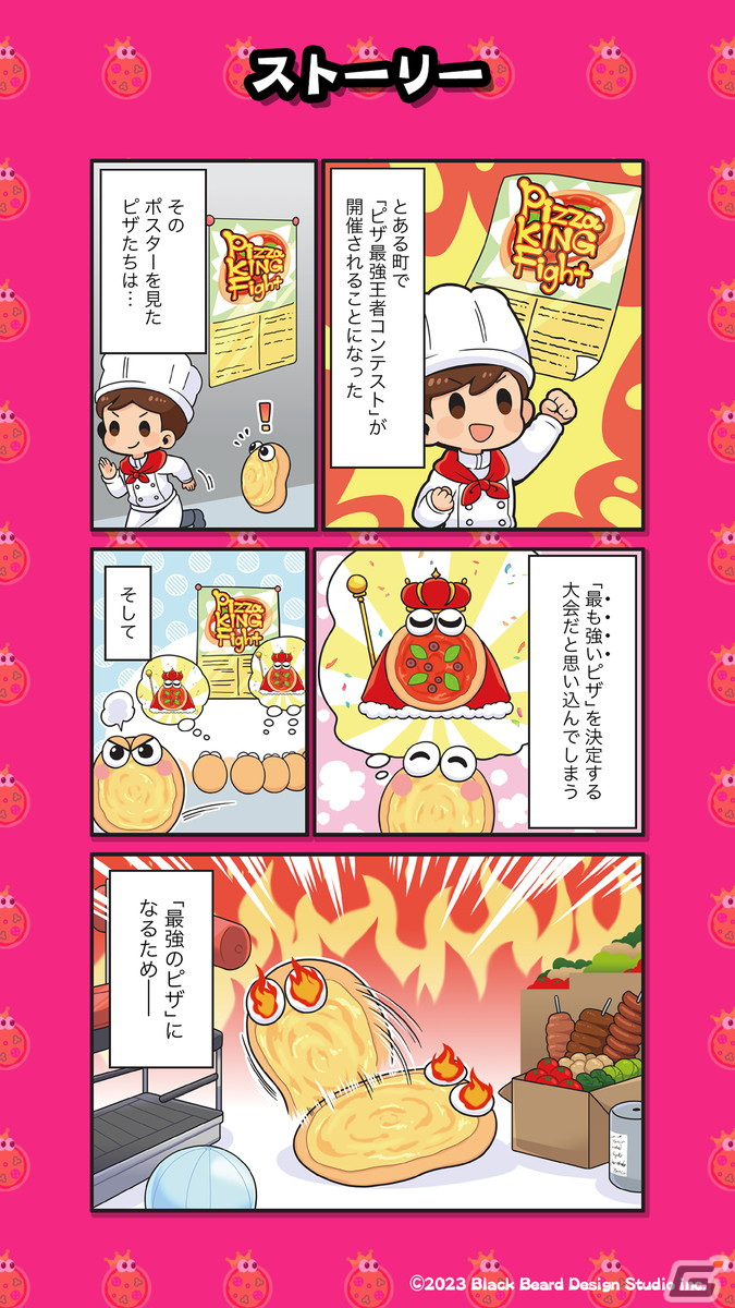 「ピザ・キング・ファイト」がiOS/Androidで配信！最強のピザを決める戦いをお手軽操作で楽しめるバトルロワイヤルゲームの画像7